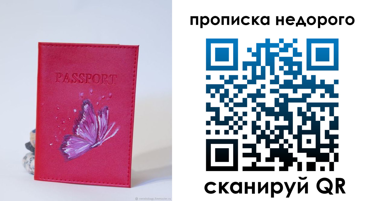 прописка для школы в Санкт-Петербурге
