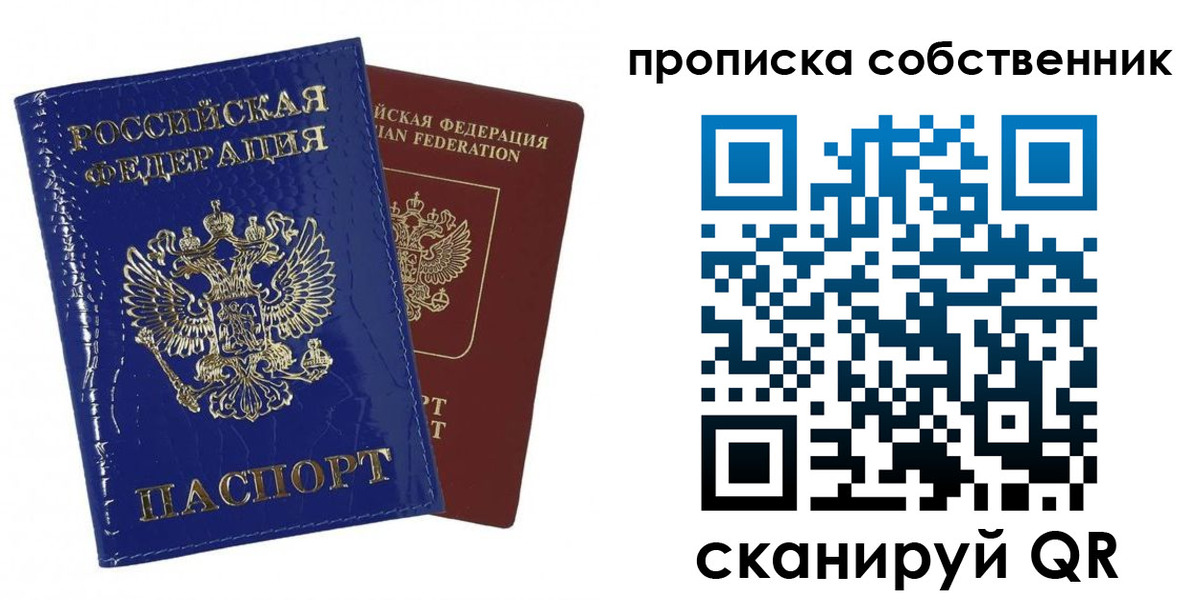 прописка 2025 в Санкт-Петербурге