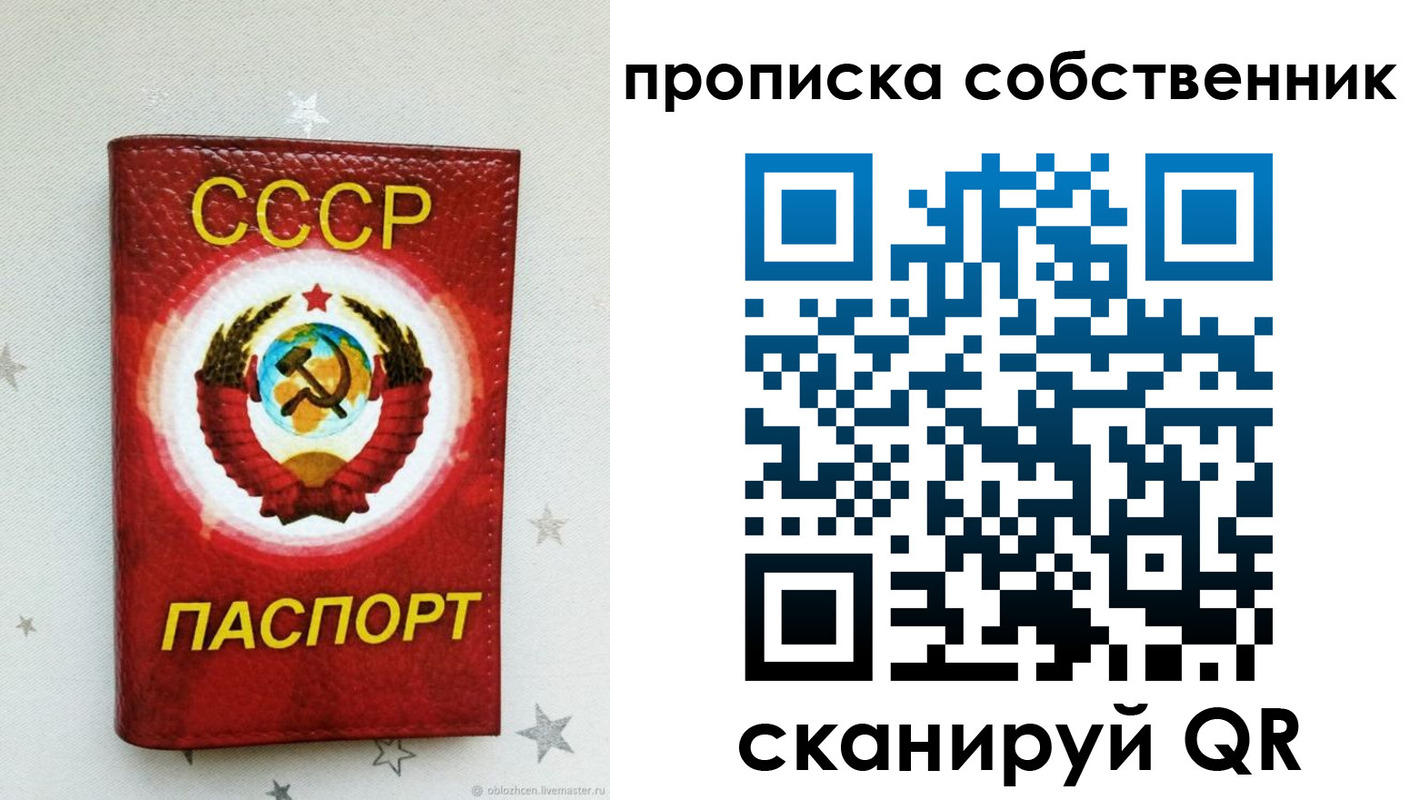 купить прописку в Санкт-Петербурге