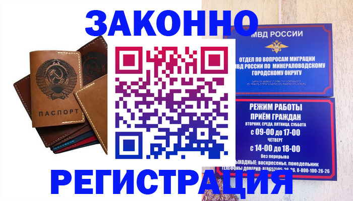 прописка для работы в Санкт-Петербурге